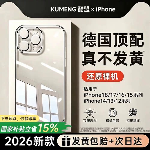 冰感散热】新款苹果透明防摔壳