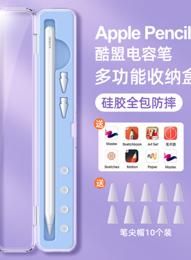 酷盟适用于Apple Pencil电容笔收纳笔盒苹果笔尖套iPad平板一代二代配件防丢1/2代带笔槽ipencil保护壳笔袋