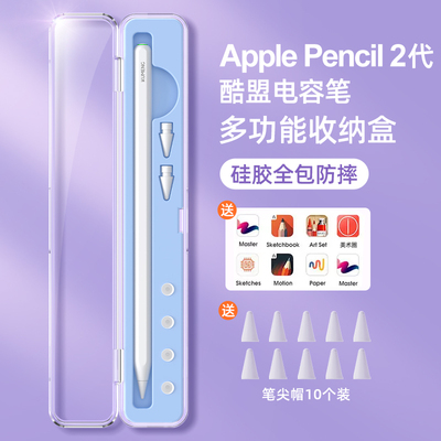 酷盟Applepencil电容笔收纳盒