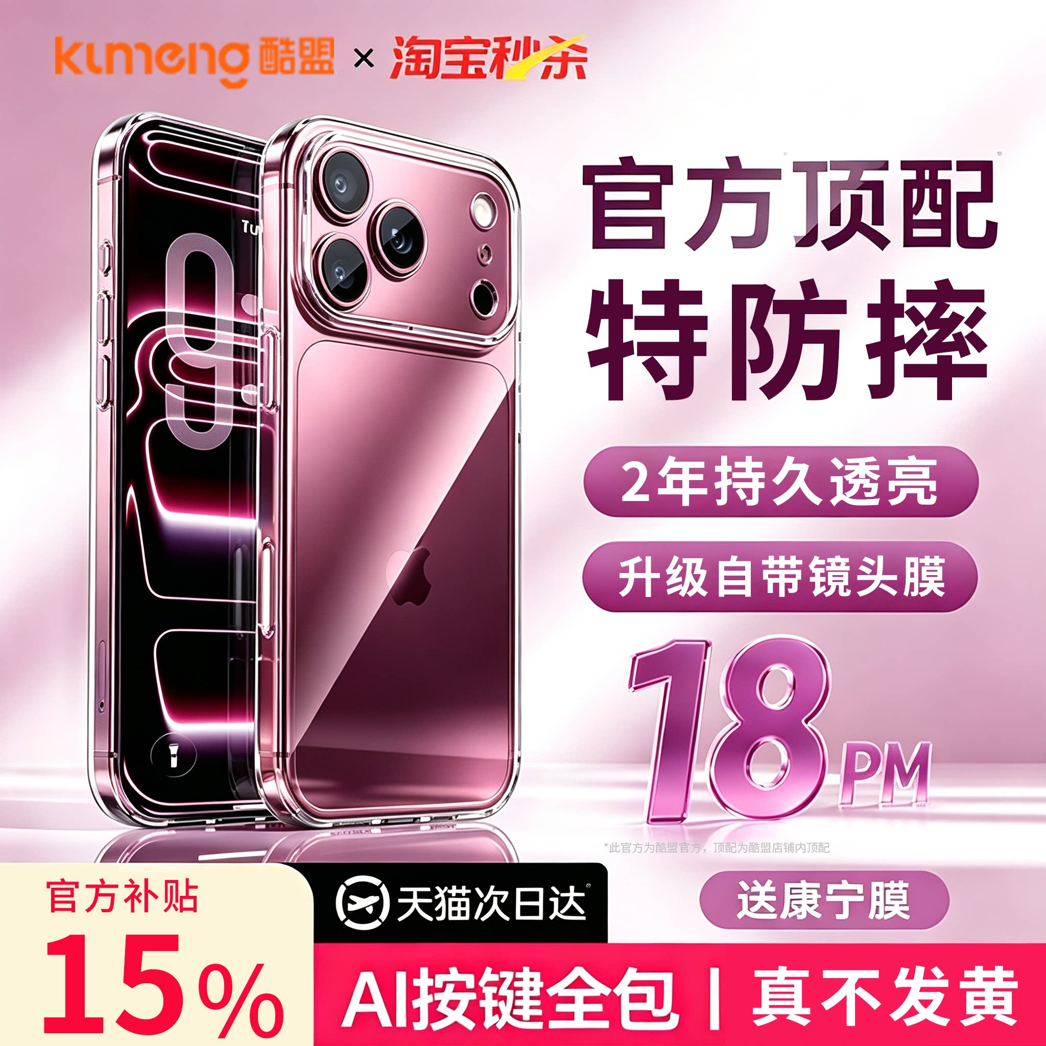 【热销爆款】超薄防摔透明壳高级图片