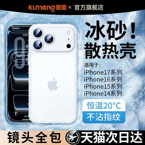 【冰砂散热】超薄防摔透明壳高级