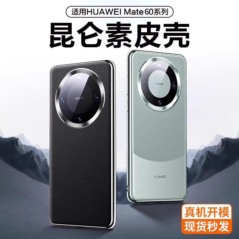 适用华为Mate60pro手机壳新款mate60素皮保护套镜头全包防摔por+高级感mete男mata女外壳真皮磁吸熊猫保时捷
