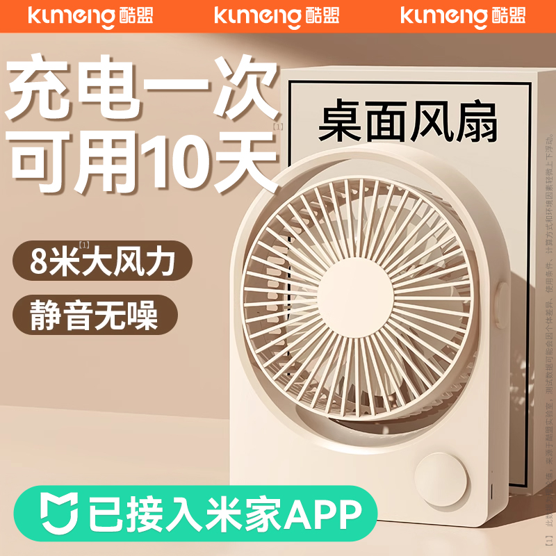 已接入米家APP]充1次用10天风扇