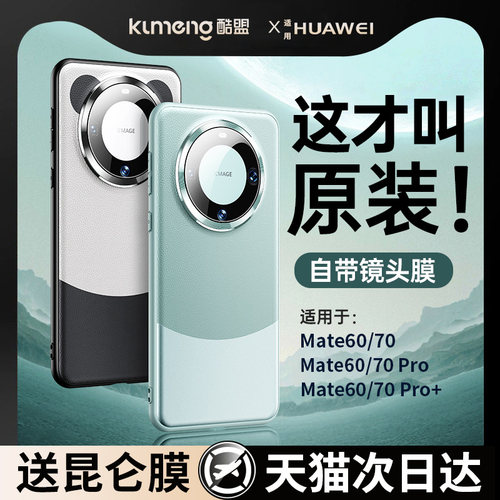 官方正品】Mate70/60真皮手感壳
