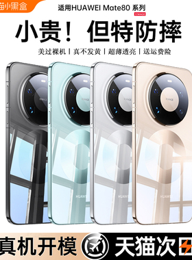 进口拜耳]适用华为mate80手机壳新款mate80proMax透明mt80pro镜头全包防摔mate70Pro+保护外壳70系列硅胶高级