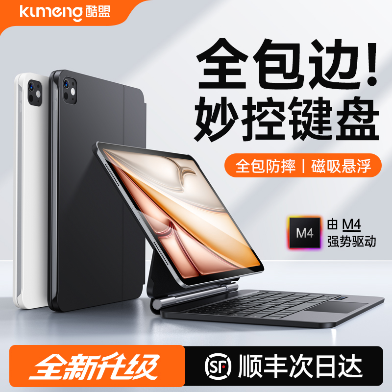 【全包边防护】2025新款妙控键盘