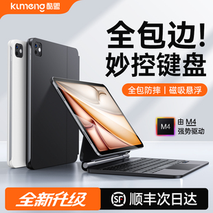 酷盟官方iPad妙控键盘适用Air7平板2025新款 专用苹果Pro11英寸保护套6壳十代全包一体磁吸悬浮触控12.9蓝牙13