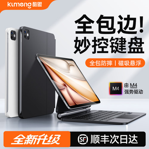 【全包边防护】2025新款妙控键盘