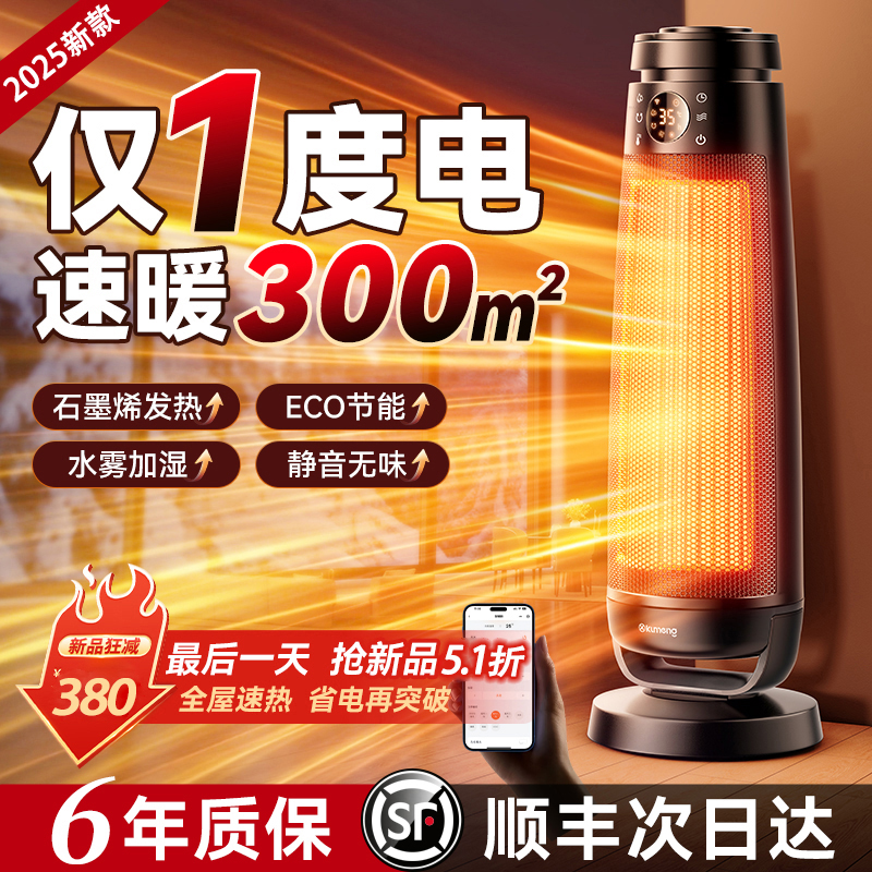 2025新款取暖器石墨烯暖风机家用节能省电电暖气全屋大面积神器冬