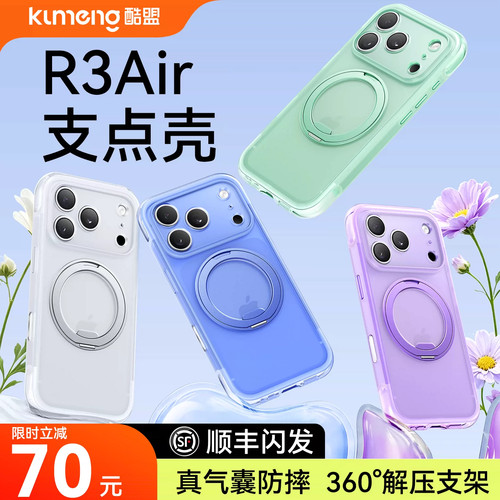 【顺丰闪发】苹果18全包气囊壳