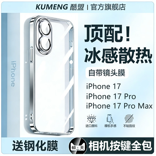 冰感散热】透明高级拍照按键全包