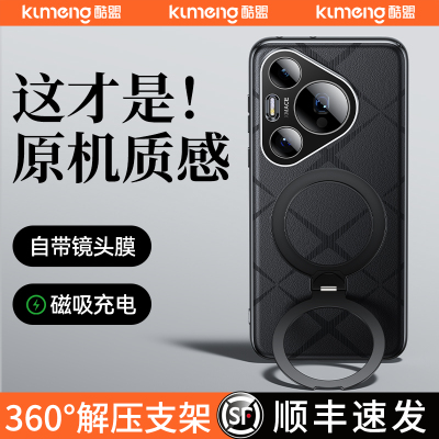 2025新款】华为Pura70磁吸支架壳