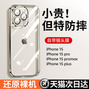 酷盟适用iPhone15promax手机壳苹果15新款 12透明硅胶plus保护套不发黄pm女男11por薄 14Pro镜头全包ip13防摔