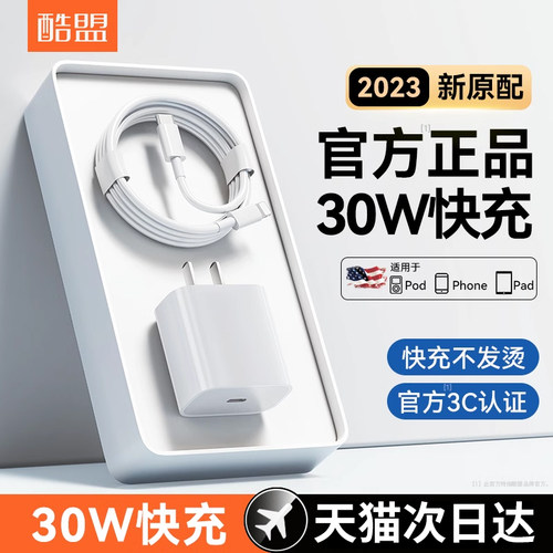 适用于苹果快充充电器PD30W