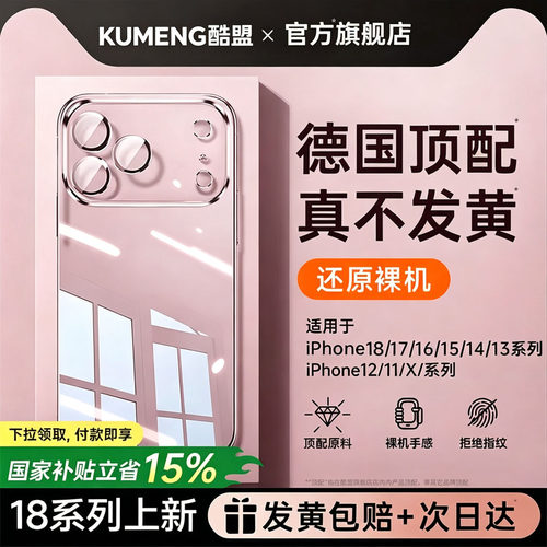 冰感散热】新款苹果透明防摔壳
