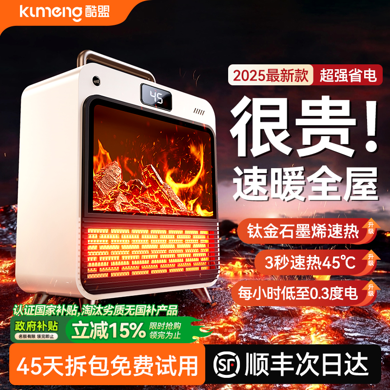 省电第一名|45℃速热电暖气壁炉