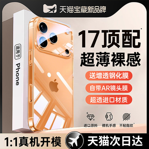 适用iPhone17promax手机壳新款苹果16pro透明保护套15promax超薄裸感防摔全包14PM高级感air男2025女13mini