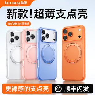 适用苹果17ProMax手机壳iPhone16磁吸15pm外壳17Pro带支架全包防摔高级保护p橙粉色 酷盟支点壳新款 超薄防滑