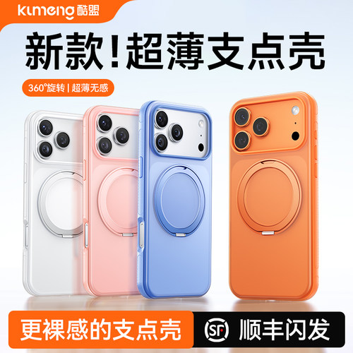 小红书推荐】苹果超薄防滑支点壳