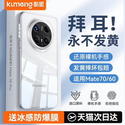 【进口拜耳】超薄防摔透明壳高级