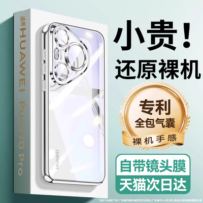 官方正品】适用Pura70/P80防摔壳