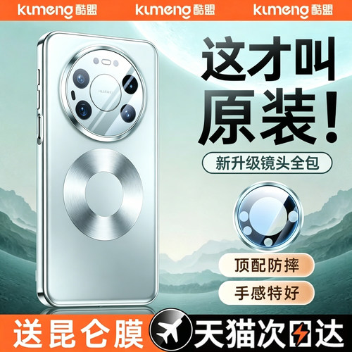 适用于mate60系列手机壳镜头全包