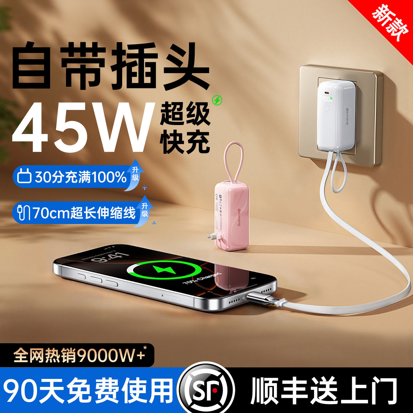 充电宝3C认证可上飞机】2026新款三合一随心充45w快充器适用苹果17iphone手机移动电源便携伸缩线自带线插头