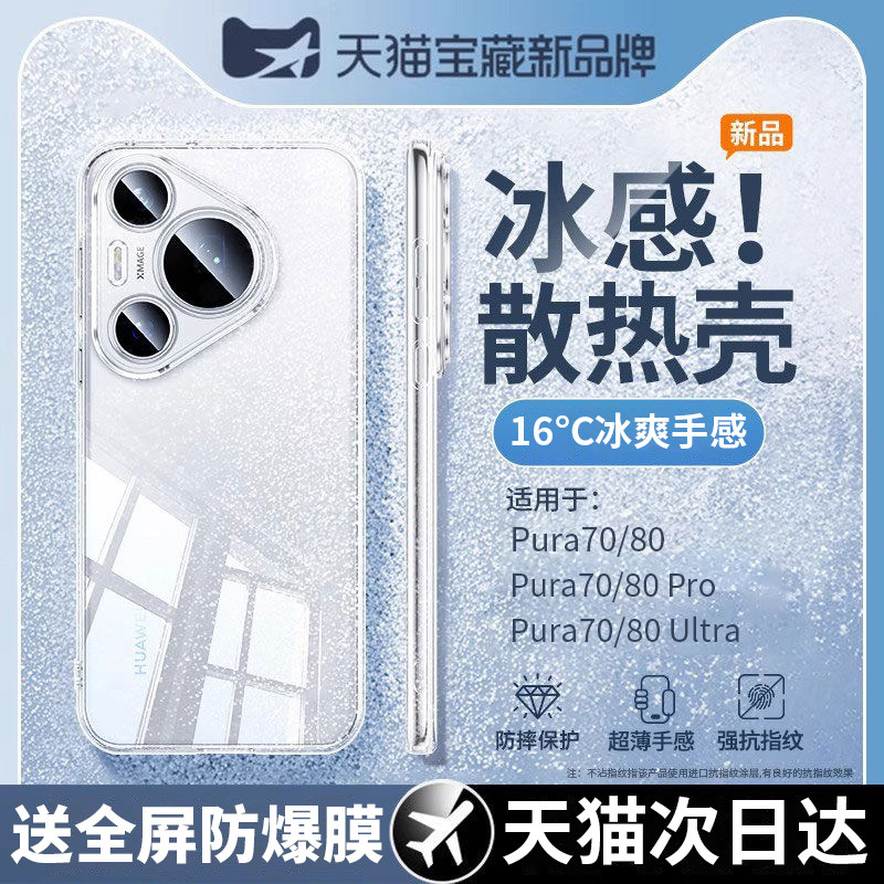 适用华为Pura70Pro手机壳新款Pura70外壳全包镜头防摔P70Ultra保护壳Pura80Pro十透明硅胶超薄软男女por+高级