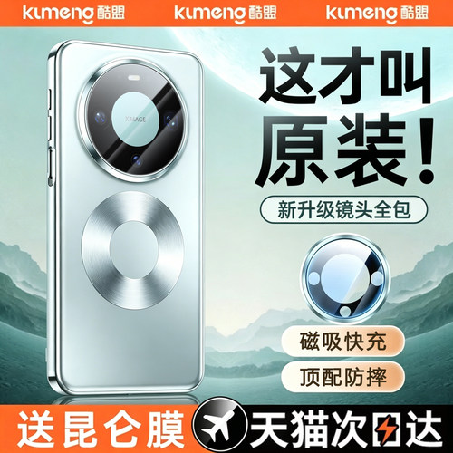 适用于mate80系列手机壳镜头全包