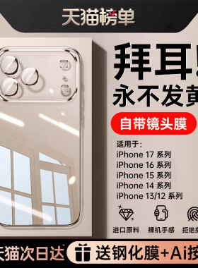 2025新款适用苹果17promax手机壳iPhone17pro透明16软硅胶套15镜头全包14防摔plus13mini高级感12女11保护xs