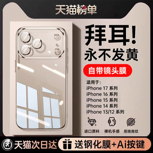 苹果17顶配拜耳防摔壳自带镜头膜