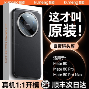 适用华为mate80手机壳新款mate80ProMax全包镜头防摔Mate70Air保护壳mt70Pro+外壳系列十高级感女的真皮男魅