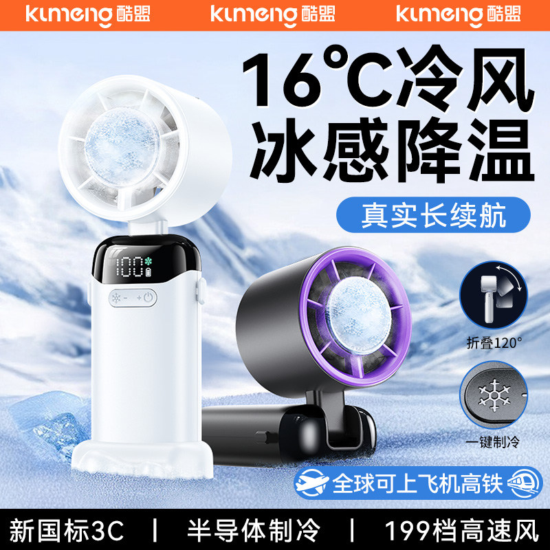 16℃冷风】长续航手持制冷小空调图片