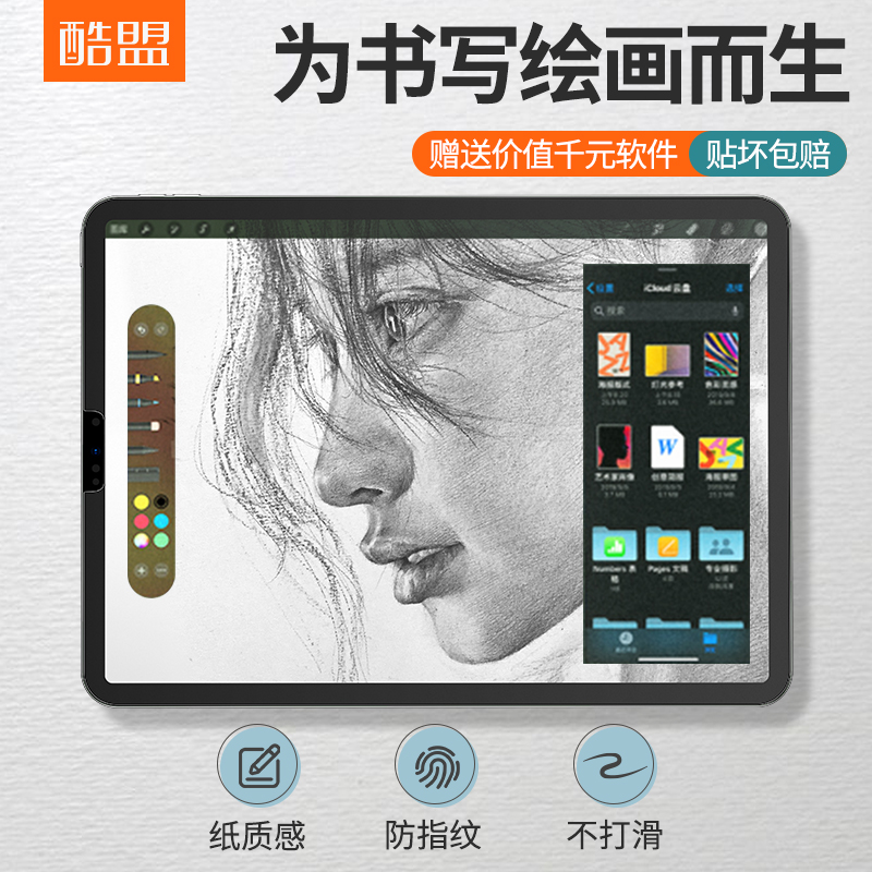 酷盟iPad类纸膜高清纸质感