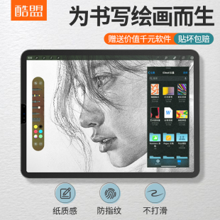 酷盟ipad类纸膜2026肯特纸质pro适用2011苹果平板12.9书写air8磨砂10.9贴膜8代钢化10.2英寸手绘画11全屏5