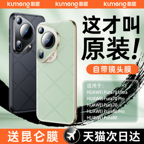 新款适用Pura70Pro真皮防摔壳