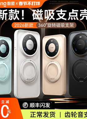 顺丰速发】酷盟支点壳R2S适用华为Mate80ProMax手机壳mate70pro新款高级感带支架por磁吸保护套全包防摔外壳P
