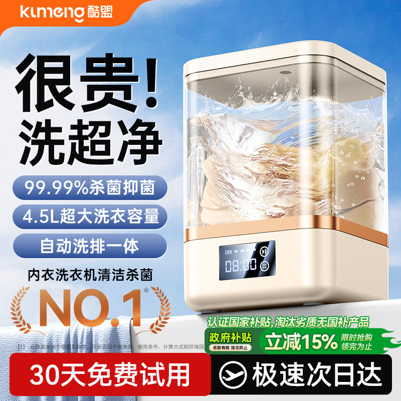 【国家补贴】内衣洗衣机内裤专用杀菌全自动洗袜子小型便携洗衣杯,生活电器,超声波迷你清洗机,淘宝优惠券,粉丝福利购,淘宝优惠卷