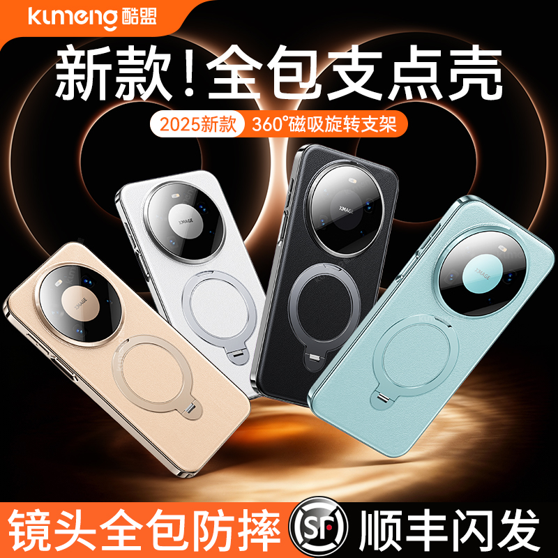 华为新机热销】mate80磁吸支点壳