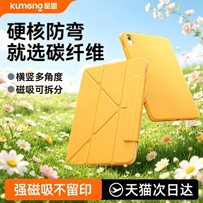 碳纤维防弯】酷盟2026新款适用iPad11保护壳Air8平板i