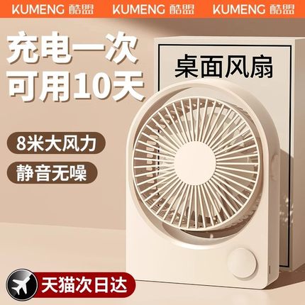 酷盟桌面风扇小型宿舍usb小风扇静音办公室桌上学生迷你充电款户外超长续航强力制冷家用小电风扇便携式随身