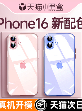 酷盟适用苹果16手机壳iPhone16promax新款透明硅胶16pro镜头全包防摔16plus的ip手机套软壳高级感女款