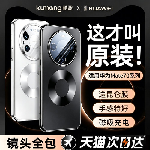 适用于mate70系列手机壳镜头全包
