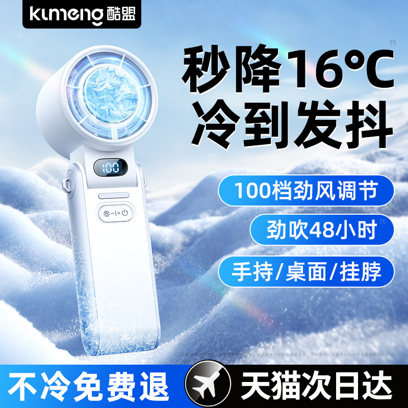 手持小风扇冰敷制冷小空调2026年新款便携式随身小型迷你充电静音电风扇降温usb学生办公室户外挂脖高速半导