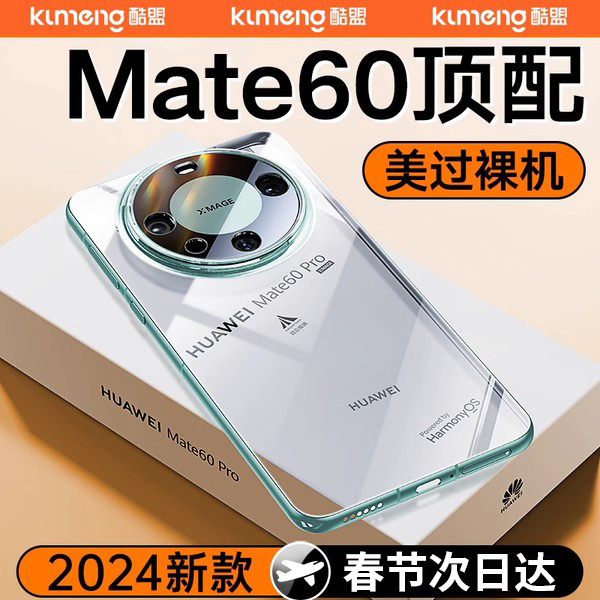 适用华为mate60pro手机壳全包镜头防摔m60rs非凡大师保护壳新款mt40pro外壳透明硅胶软的mete50手机套30官女g-封面