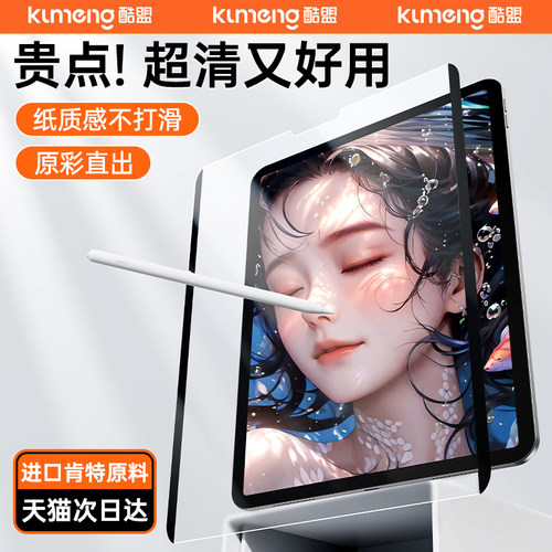 进口原料8k超清ipad类纸膜
