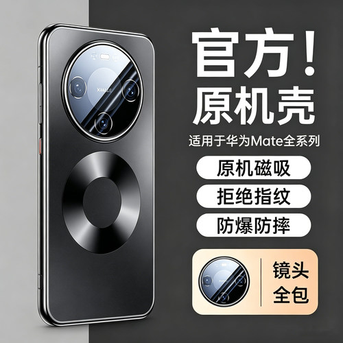 适用mate80/70/60手机壳镜头全包