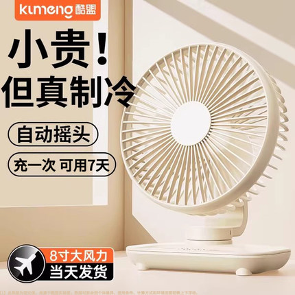 摇头桌面小风扇静音办公室桌上usb充电风扇小型宿舍学生床上家用大风力超长续航台式电扇迷你台扇吹辅食便携8