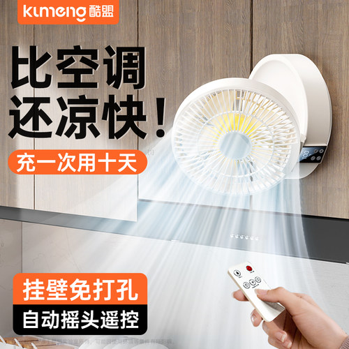 智能遥控】摇头循环制冷风扇
