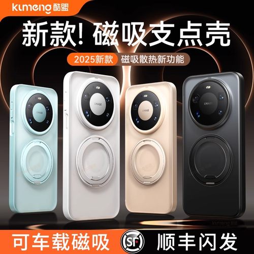 顺丰闪发】mate80磁吸全包支点壳